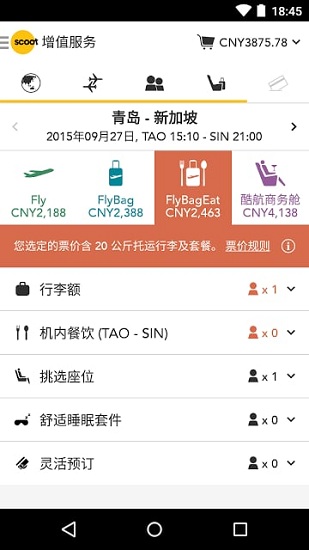 新加坡酷航app最新版 v2.16.0 安卓版3