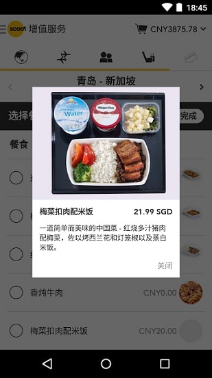 新加坡酷航app最新版 v2.16.0 安卓版4