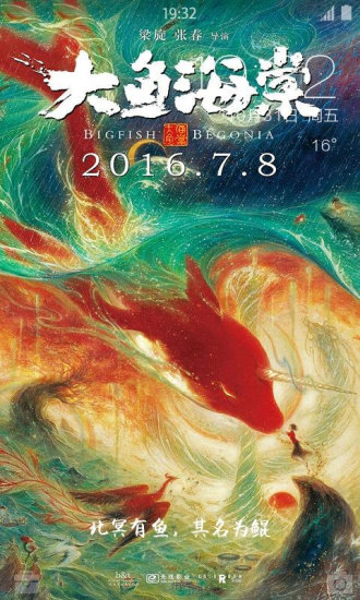 大鱼海棠个性锁屏主题 v1.2.3 安卓版 0