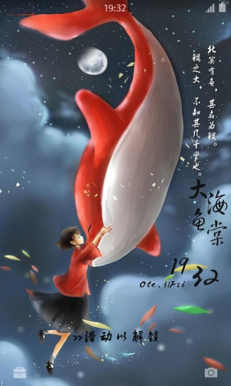 大鱼海棠个性锁屏主题 大鱼海棠个性锁屏主题