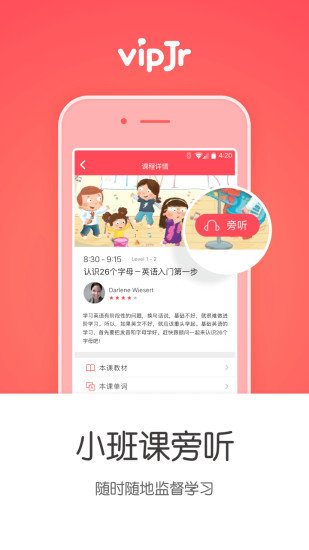 vipjr英语app