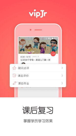 vipjrhd英语软件 v5.4.0 安卓版1