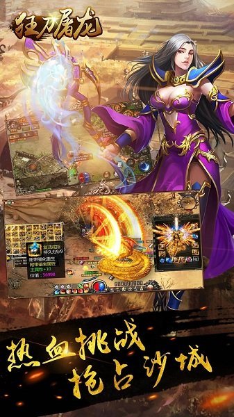 狂刀屠龙苹果版