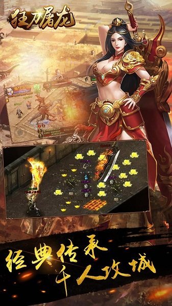 狂刀屠龙手游iPhone版