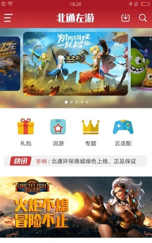 北通左游游戏厅苹果版 v5.2.0 iPhone版1
