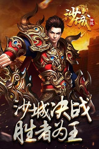 沙城传说公益服变态版 v1.0 安卓版0