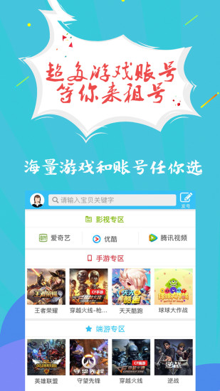 GG租号平台 v5.3.5 安卓最新版2
