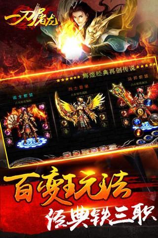 一刀屠龙手机游戏 v0.5.8.0 安卓版2