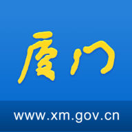 厦门e政务服务平台