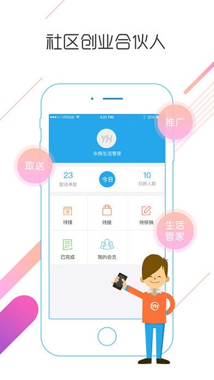 永辉管家软件 v2.4.5 安卓版0