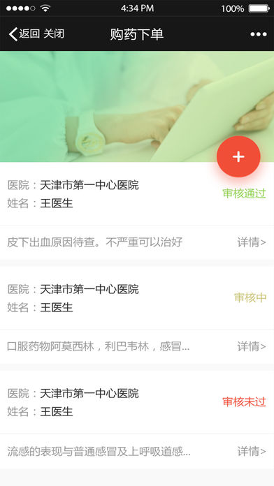 慢病健康到家app