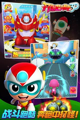 开心超人酷跑3d修改版游戏 v1.1.0 安卓版1