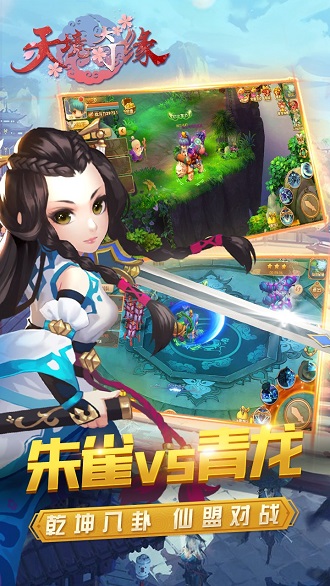 天境奇缘果盘游戏 v1.1 安卓版3