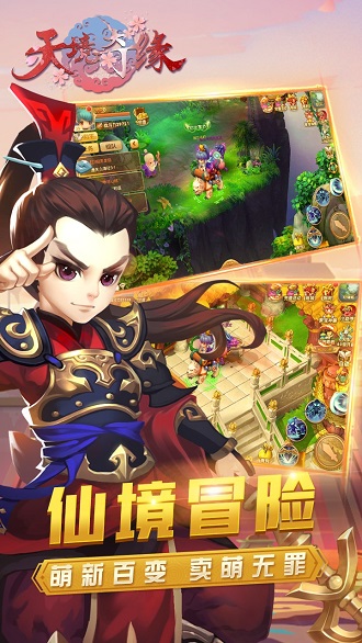 天境奇缘果盘游戏 v1.1 安卓版1