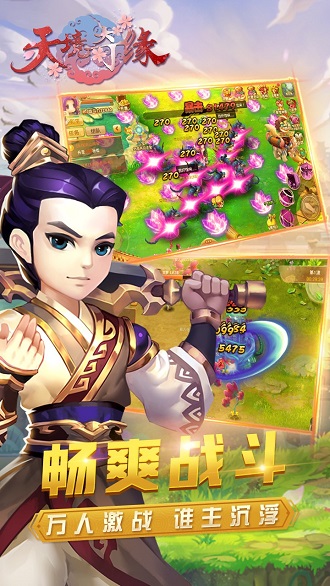 天境奇缘果盘游戏 v1.1 安卓版0