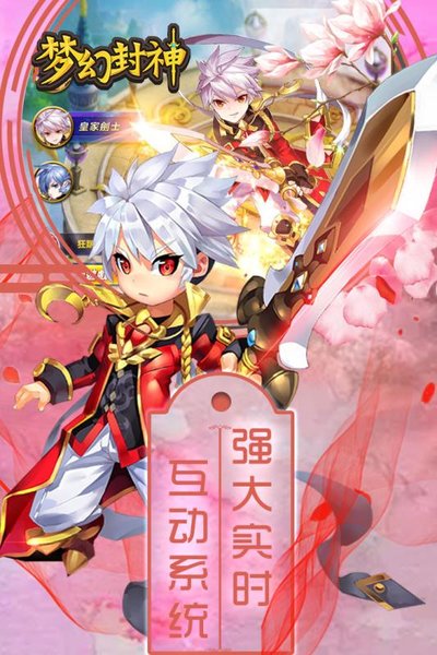 梦幻封神游戏 v1.1.2 安卓版0