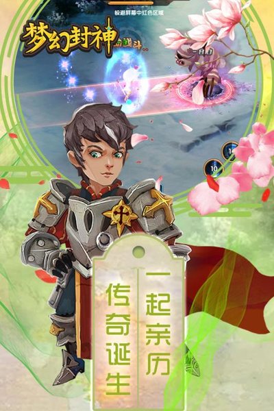 梦幻封神游戏 v1.1.2 安卓版2