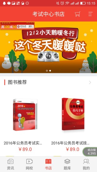 公考通官方版 v2.3.2 安卓版0