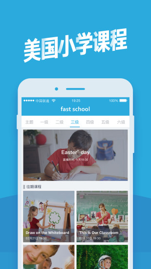 fast school英语口语手机版(快校英语) v3.8.5 安卓版1