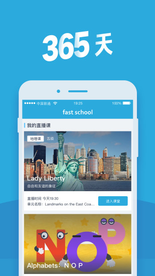 fast school英语口语手机版(快校英语) v3.8.5 安卓版2