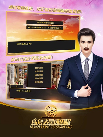 逆袭之星途闪耀免费内购版 v1.0.0 安卓版 0