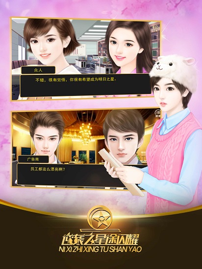 逆袭之星途闪耀免费内购版 v1.0.0 安卓版 1