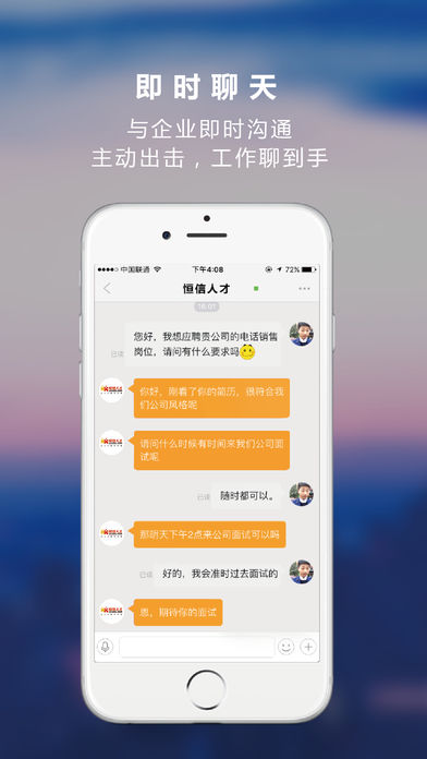义乌恒信人才网app v5.0.6 安卓版2