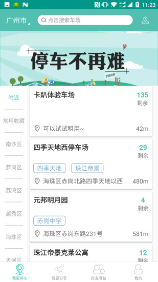 互助停车软件 v4.0.5.11安卓版0