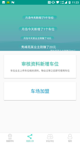 互助停车软件 v4.0.5.11安卓版2