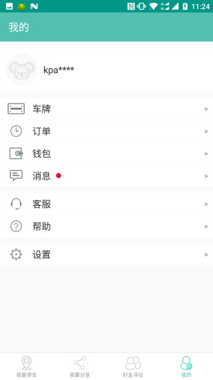 互助停车软件 v4.0.5.11安卓版3