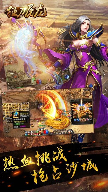 狂刀屠龙单职业传奇 狂刀屠龙单职业版本