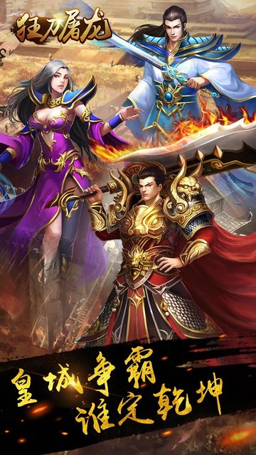 狂刀屠龙单职业版本 v1.0 安卓最新版 0