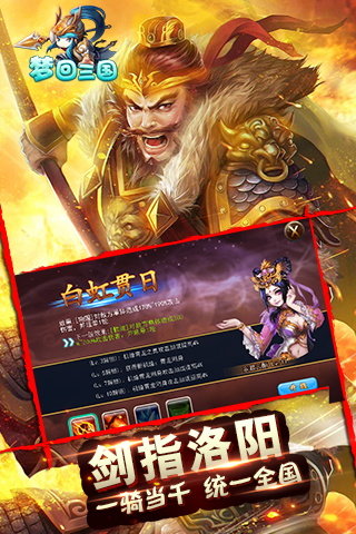 梦回三国最新版 v1.0.5 安卓版0