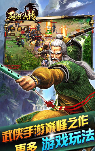 互殴群侠传变态公益版 v1.0 安卓sf版2