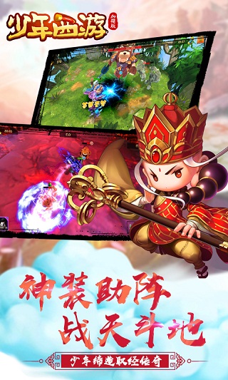 少年西游手游加强版 v1.4.0 安卓版1