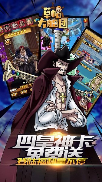 草帽大船团游戏变态版 v1.0 安卓版1