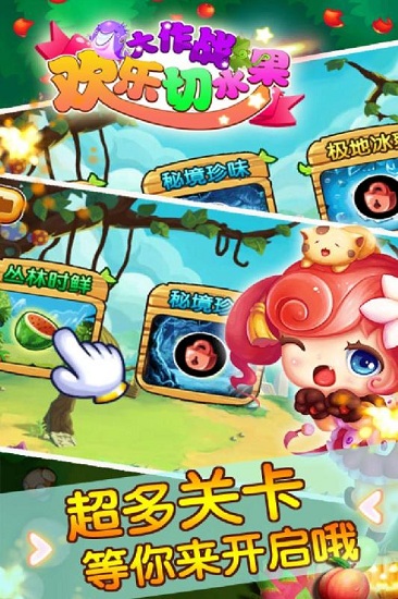 欢乐切水果大作战修改版