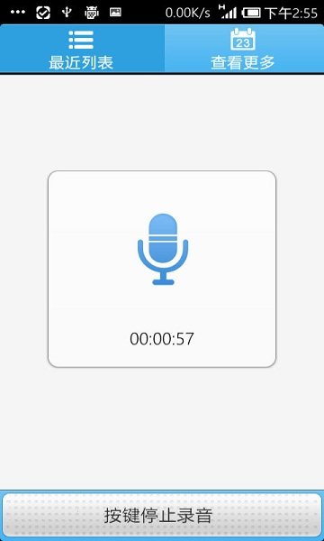 360通话录音手机版 v2.0.50.3 安卓版1