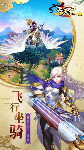 吞天记小米游戏 v1.1.8 安卓版0