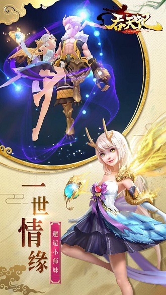 吞天记小米游戏 v1.1.8 安卓版1