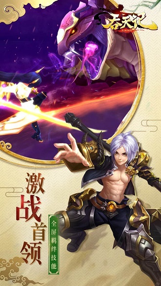 吞天记小米游戏 v1.1.8 安卓版3