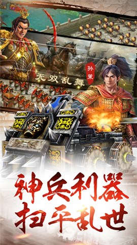 皇图霸业游戏 v1.0.0 安卓版1