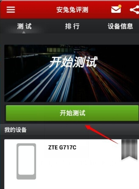 安兔兔验机苹果版