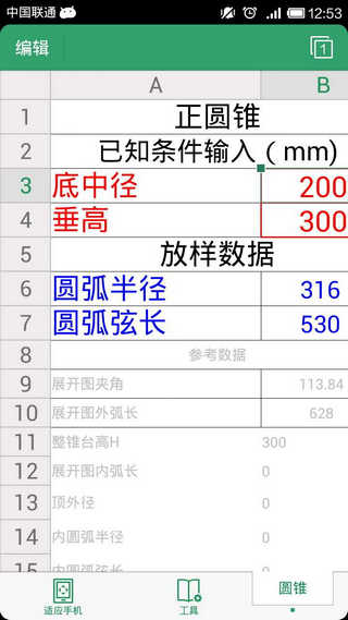 钢构cad手机放样版