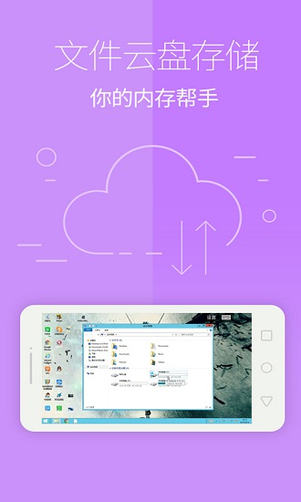 手机电脑控制软件 v4.0.9 安卓版1