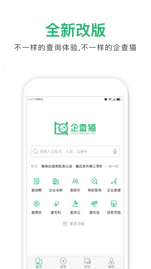 企查猫企业查询 v4.9.6 安卓最新版0
