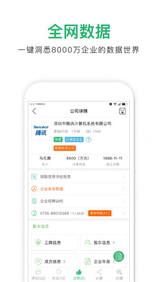 企查猫企业查询客户端