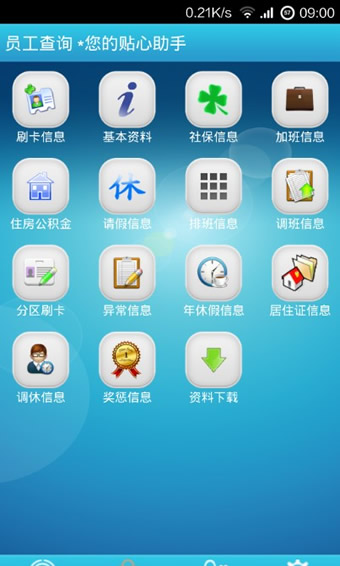 富士康生活服务助手 v2.0.0 安卓版0