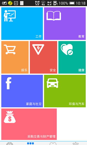 富士康生活服务助手 v2.0.0 安卓版1