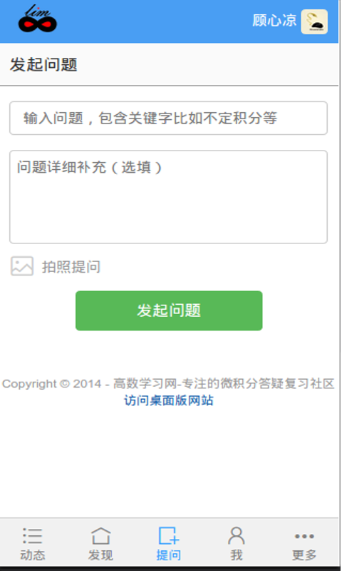 高数学习社区软件 v1.2.0 安卓版0